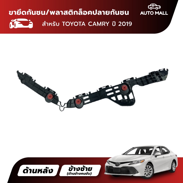 ttk-ขายึดกันชนหลัง-พลาสติกล็อคปลายกันชน-สำหรับ-โตโยต้า-camry19-52576-06180-52575-06180