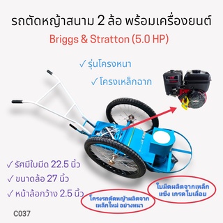 รถตัดหญ้าสนาม 2 ล้อ ตราพญานาค รุ่นโครงหนา (สีฟ้า) ล้อลม พร้อมเครื่องยนต์เบนซิน B&S I/C 5 HP  (C037)