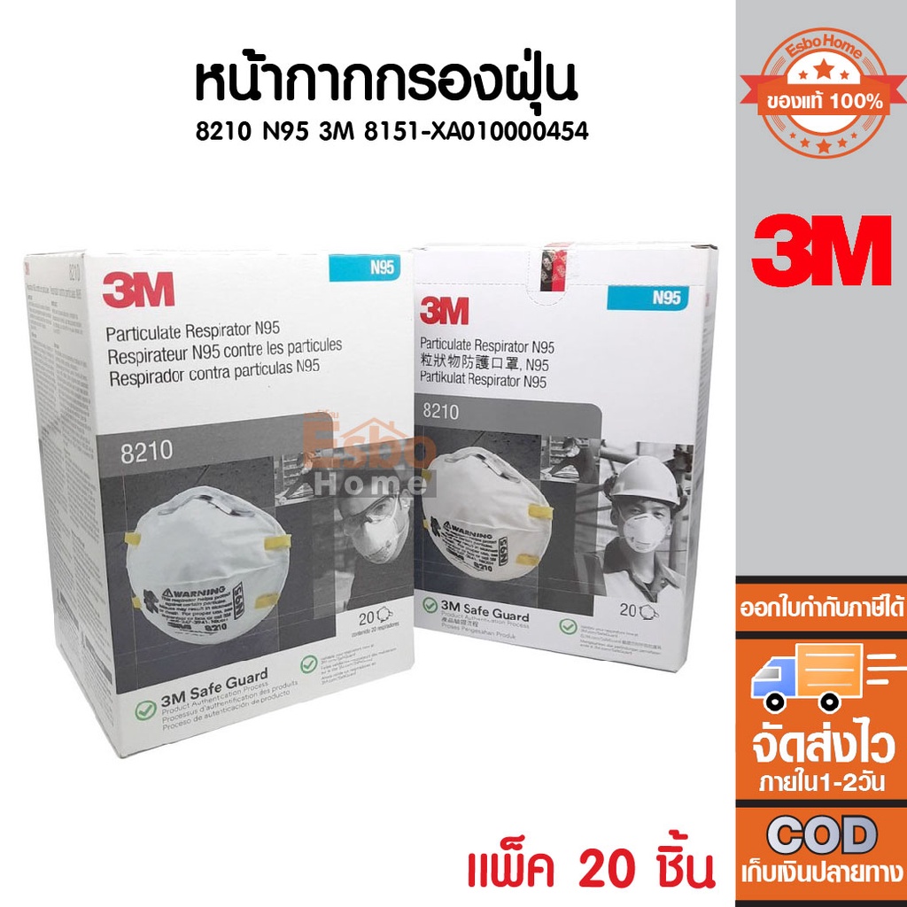 หน้ากากกรองฝุ่น 8210 N95 3M 8151-XA010000454 (20อัน) | Shopee Thailand