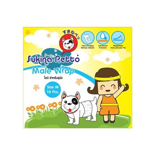 โปรโมชั่น : Sukina Petto โอบิสุนัขเพศผู้ ผ้าอ้อมรัดเอว