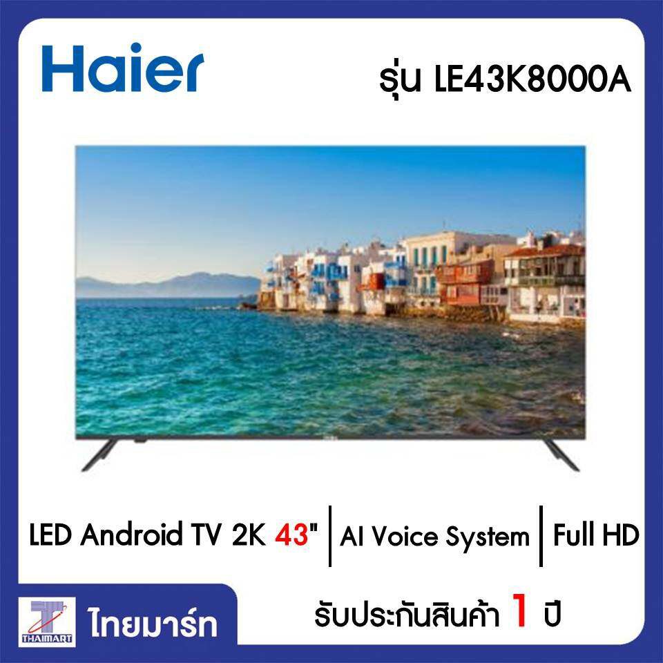 Haier LED Android TV 2K 43 นิ้ว Haier LE43K8000A/THAIMART/ไทยมาร์ท ...