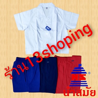 สินค้า (ขายแยกชิ้น) เสื้ออนุบาลคอฮาวาย เอวจั๊ม กางเกงอนุบาลเอวยาง ตรานำสมัย เสื้อนักเรียน ชุดนักเรียน เสื้ออนุบาล คอฮาวาย