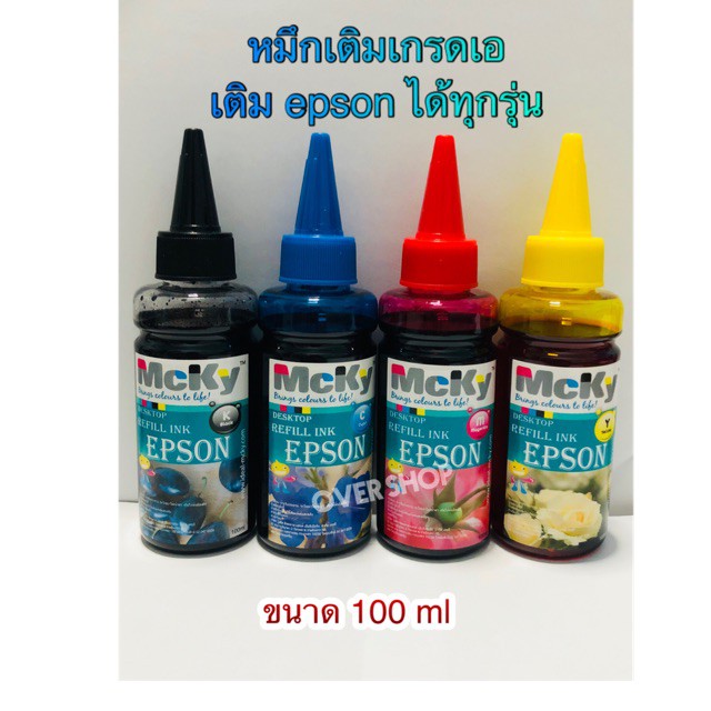 หมึกเติม-epson-น้ำหมึก-หมึกเติม-น้ำหมึกเติม-tank-หมึก-epson-inkjet-100-ml