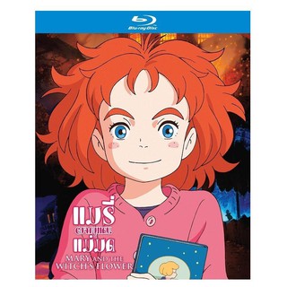 Mary and the Witchs Flower/แมรี่ผจญแดนแม่มด (Blu-ray) (Boomerang)