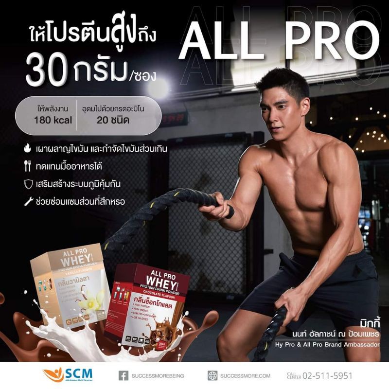 all-pro-whey-เวย์-โปรตีน-สร้างกล้ามเนื้อ-ลดน้ำหนัก