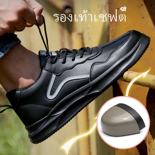 ภาพหน้าปกสินค้า🍀รองเท้าเซฟตี้🍀safety shoes รองเท้าหัวเหล็ก กันน้ำ ป้องกันการชนและป้องกันการเจาะ<35-46> ซึ่งคุณอาจชอบราคาและรีวิวของสินค้านี้