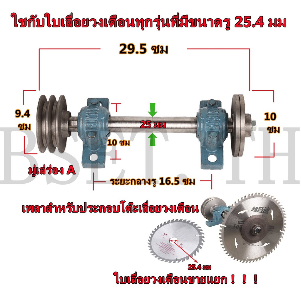 ราคาและรีวิวชุดเพลาประกอบโต๊ะเลื่อยวงเดือน เพลาเลื่อย เพลาเลื่อยวงเดือน ขนาด 25 มม และใบเลื่อยวงเดือน ซุปชาร์ป ขายแยกชิ้นชุด