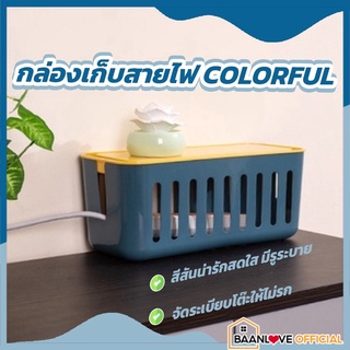 กล่องเก็บสายไฟ หลายสี ที่เก็บสายไฟ กล่องจัดสายชาร์จ กล่องเก็บอุปกรณ์ชาร์จมือถือ เก็บปลั๊กไฟ