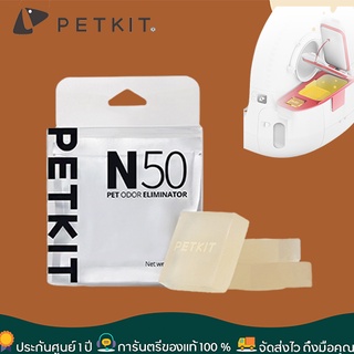 PETKIT N50 ก้อนดูดกลิ่น สำหรับ PURA MAX [311] ก้อนดับกลิ่น ดูกลิ่นไม่พึงประสงค์