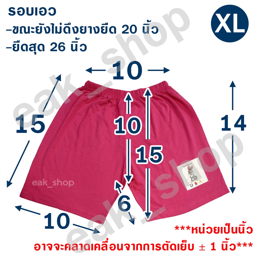 กางเกงขาสั้นเด็ก-สีชมพู-ไซส์-xl-คละลาย