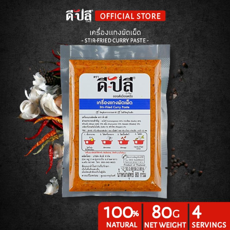 ดีปลี-เครื่องแกงผัดเผ็ด-พริกแกงผัดเผ็ด-คีโต-คลีน-vegan-พริกแกงใต้-80g-พริกแกง-เครื่องแกง-เครื่องแกงใต้-ผัดพริกแกง