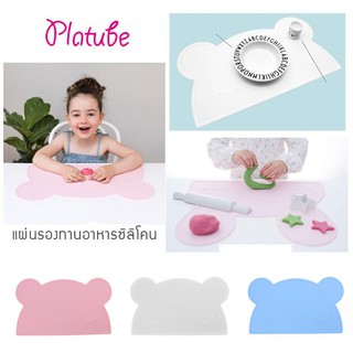 แผ่นรองทานอาหารเด็กซิลิโคนหมีน้อย Platube ปลอดสารพิษ (เก็บเงินปลายทางได้)