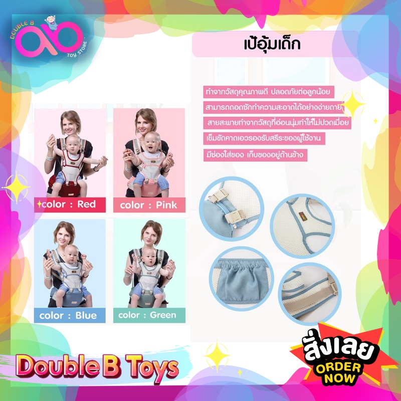 double-b-toys-เป้อุ้มเด็ก-เป้อุ้มเด็กนั่ง-hip-seat-2-in-1-สะพานหน้า-สะพานหลัง-10028-สะดวกสำหรับคุณแม่