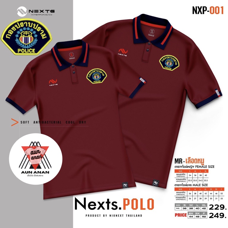 เสื้อคอปกกองปราบ-ชาย-nexts-polo-nexts-ปักตำรวจกองปราบ-เสื้อโปโลยี่ห้อ-เฉพาะผู้ชาย