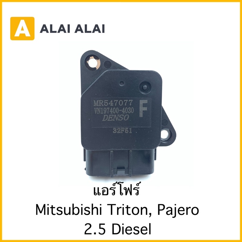 y027-เซนเซอร์แอร์โฟร์-mitsbishi-triton-pajero-2-5-diesel-แอร์โฟร์-mitsubishi