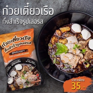 💢ถูกที่สุด 3ห่อ99บาท💢ก๋วยเตี๋ยวเรือเลอรส 💯(อร่อยไม่ต้องปรุง) 3ห่อ 99 บาท มีทั้งเส้นเล็ก และ เส้นหมี่