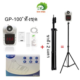 เครื่องวัดอุณหภูมิ เครื่องวัดไข้ GP-100 Plus วัดหน้าผากและฝ่ามือ ปลั๊กUSB+ขาตั้ง2เมตร จอแสดงผลดิจิตอล เวอร์ชันเสียงพูด