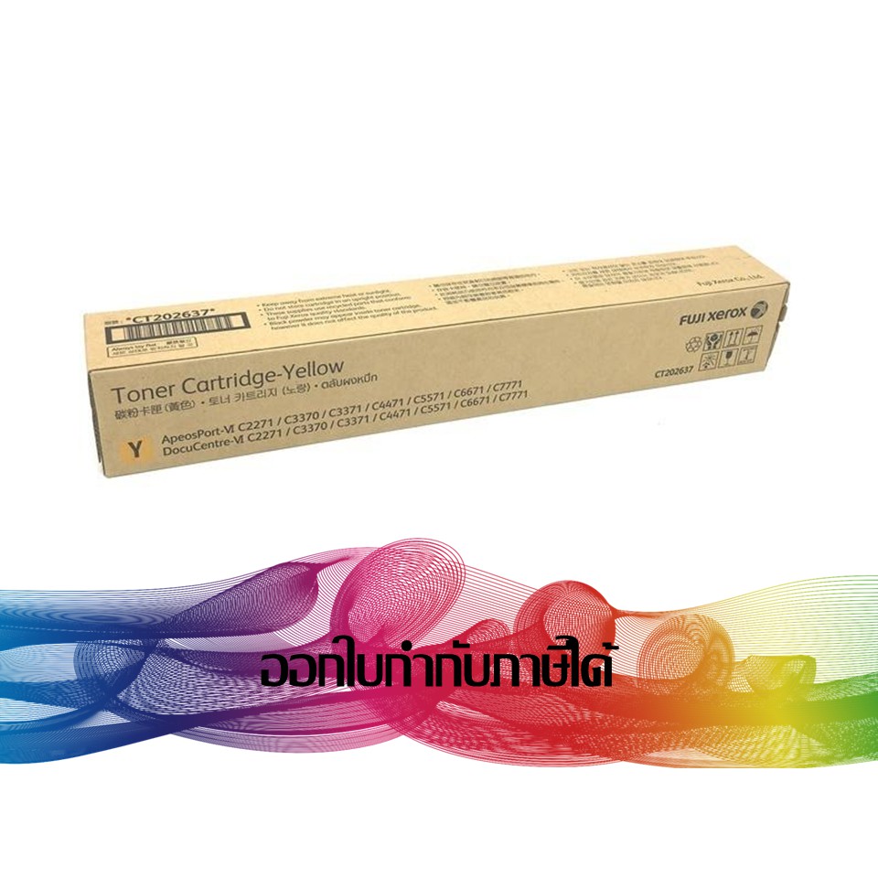 ct202637-fuji-xerox-original-หมึกเครื่องถ่ายเอกสาร-ของแท้รับประกันศูนย์