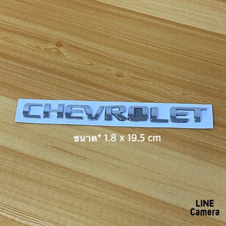 โลโก้* CHEVROLET ตัวอักษรแยก  ( ขนาด* 1.8 x 19.5 cm ) ราคาต่อชิ้น