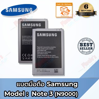 แบตมือถือ Samsung Note3 (โน๊ต 3) Battery 3.8V 3200mAh