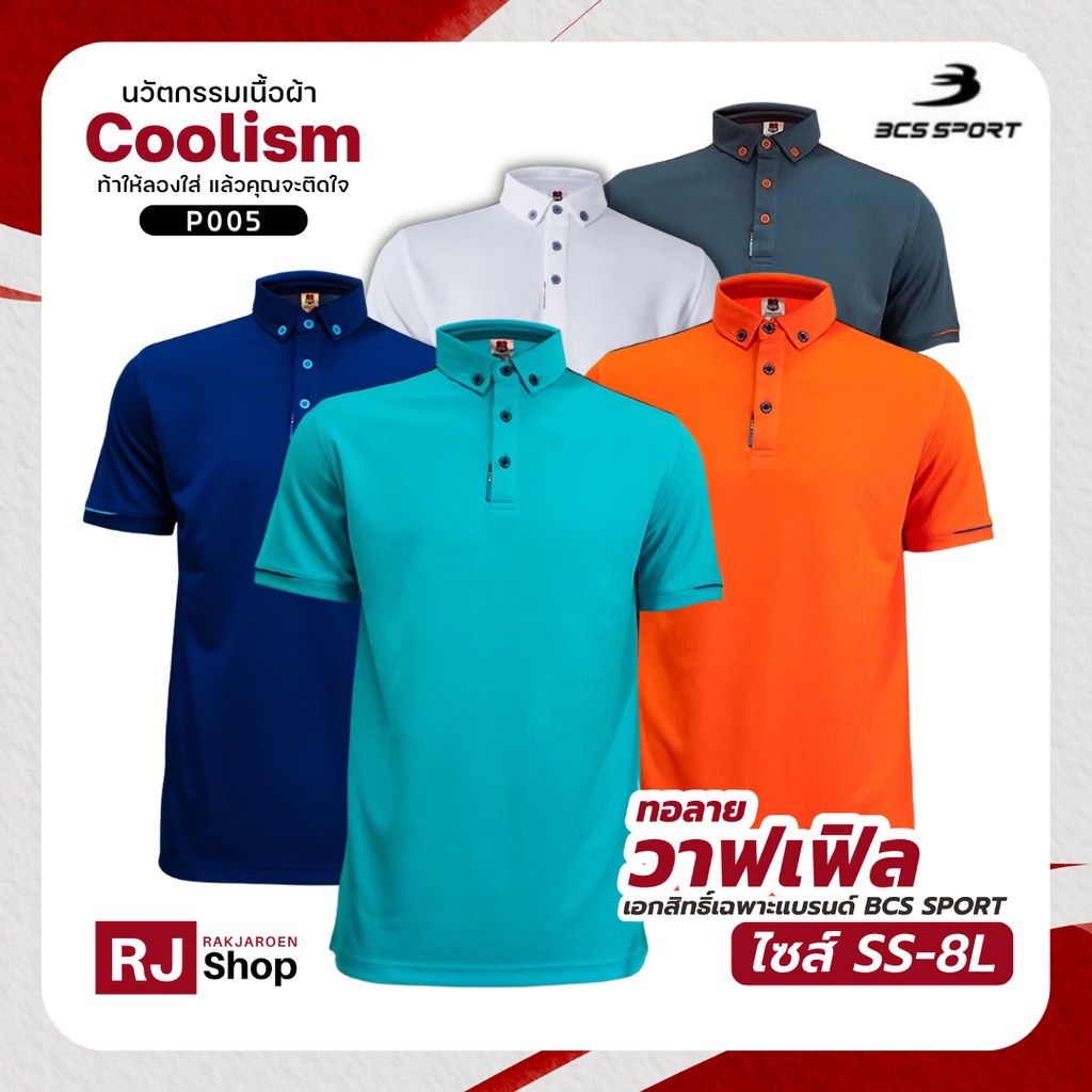 ไซส์-ss-8l-ใหม่-เสื้อโปโล-bcs-sport-รุ่น-active-polo-p005