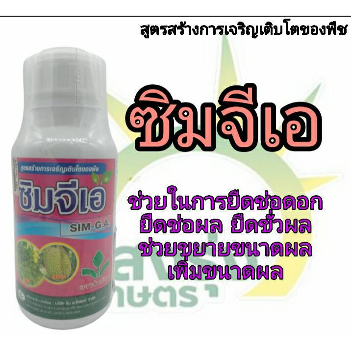 ผลิตภัณฑ์สร้างการเจริญเติบโตตราซิมจีเอ-ปริมาณสุทธิ500ซีซี