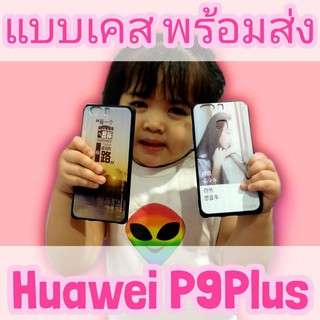 🎉พร้อมส่ง🎉เคสHuawei P9plus  หัวเหว่ยเคส p9+ เคสมือถือhuawei (caseiallphone)