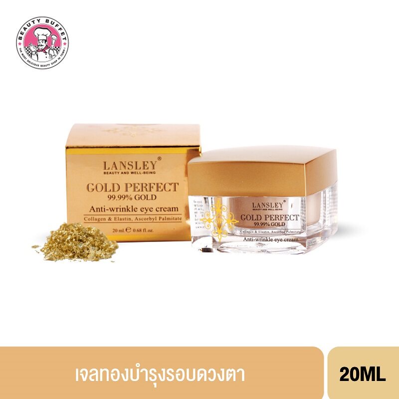 beauty-buffet-lansley-gold-perfect-anti-wrinkle-eye-gel-เจลทองลดริ้วรอยรอบดวงตาแลนเลย์-20ml