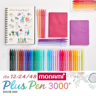 ปากกาโมนามิ พลัส เพ็น 3000 Monami Plus Pen 3000 เซ็ต 12 , 24 , 36 สี (yo1102)