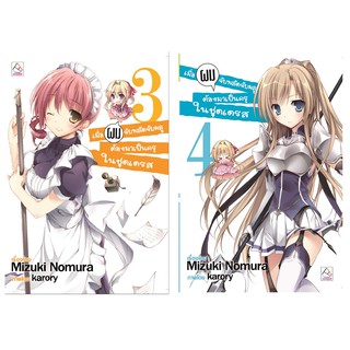 บงกช Bongkocg หนังสือนิยาย-พ็อกเก็ตบุ๊คชุด เมื่อผมจับพลัดจับผลู ต้องมาเป็นครูในชุดเดรส  (2 เล่ม)