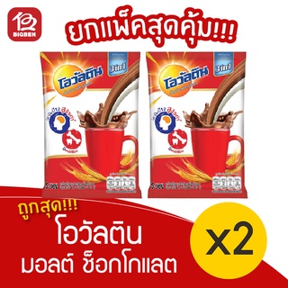 [2 ถุง] Ovaltine โอวัลติน มอลต์ ช็อกโกแลต 3 อิน 1 (29กรัมx5ซอง=145กรัม)