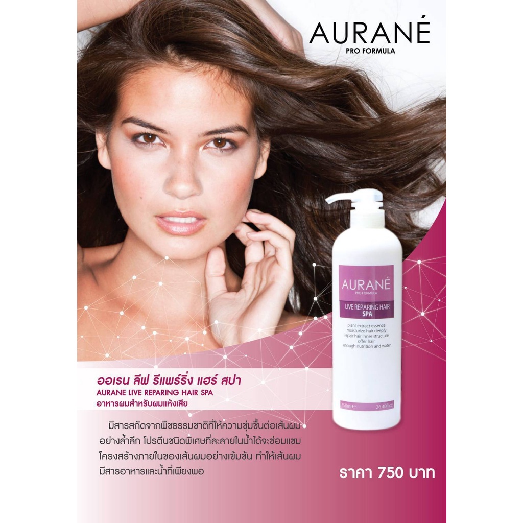 ภาพสินค้าAURANE ออเรน ลีฟ รีแพร์ริ่ง แฮร์ สปา 750 ml. จากร้าน aurane88 บน Shopee ภาพที่ 2