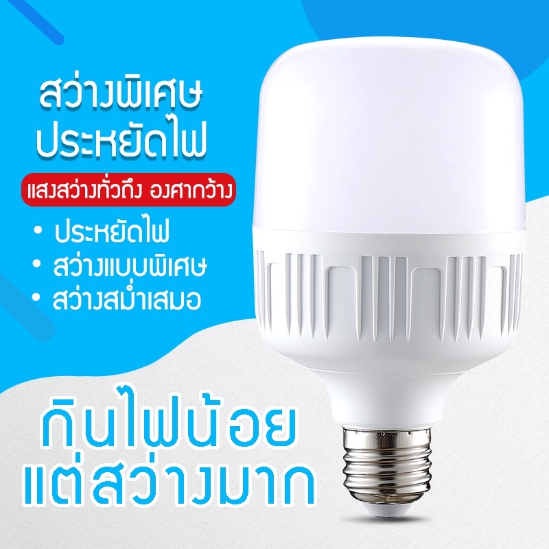 หลอดไฟ-led-highbulb-ใช้กับขั้วไฟ-e27-หลอดled-bulb-หลอดไฟประหยัดพลังงาน-ใช้ไฟฟ้า220v-หลอดประหยัดไฟ