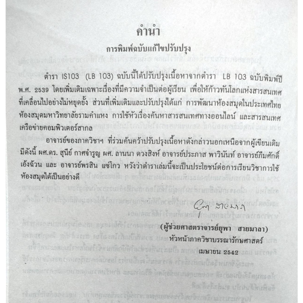 หนังสือเรียน-ม-ราม-lis1003-lb103-is103-58062-การใช้ห้องสมุด-ตำราราม-ม-ราม-หนังสือ-หนังสือรามคำแหง