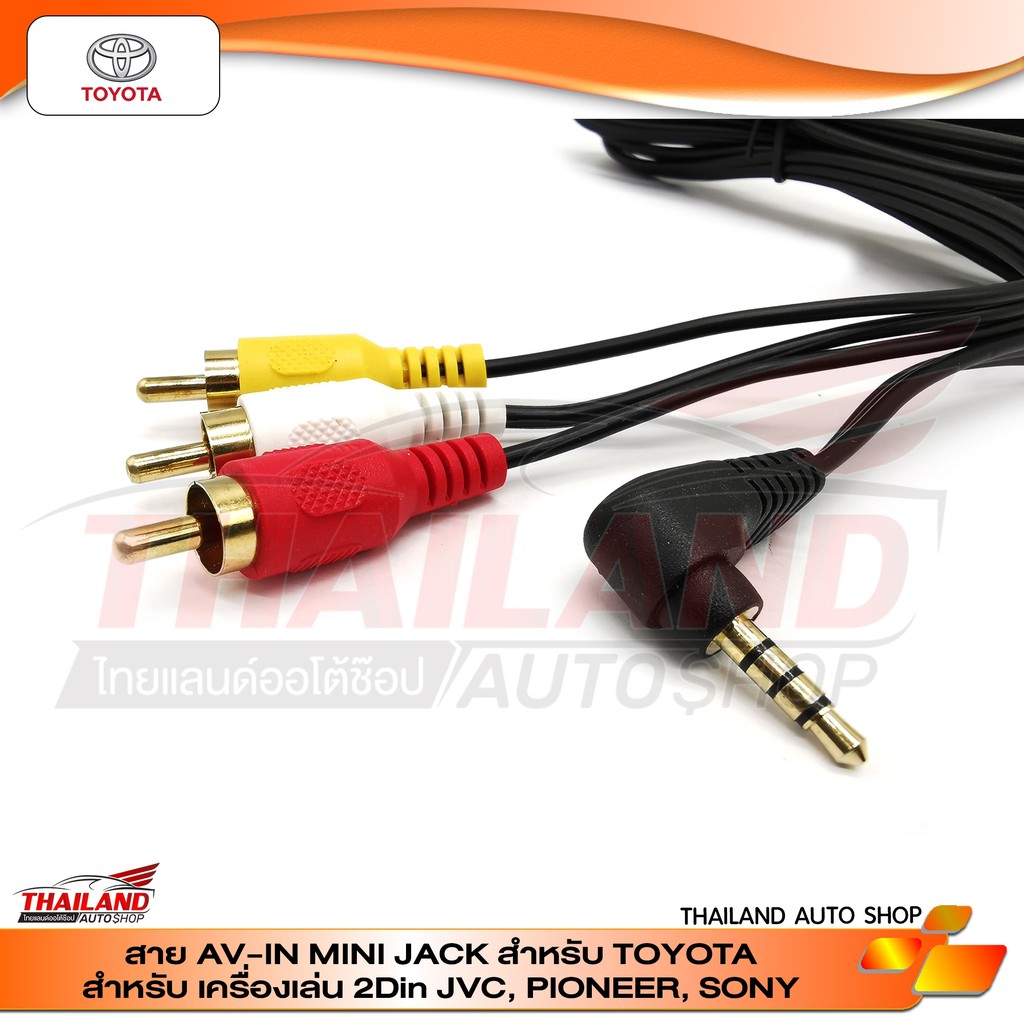 สาย AV-IN MINI JACK สำหรับ TOYOTA แพ็ค 1 ชุด | Shopee Thailand