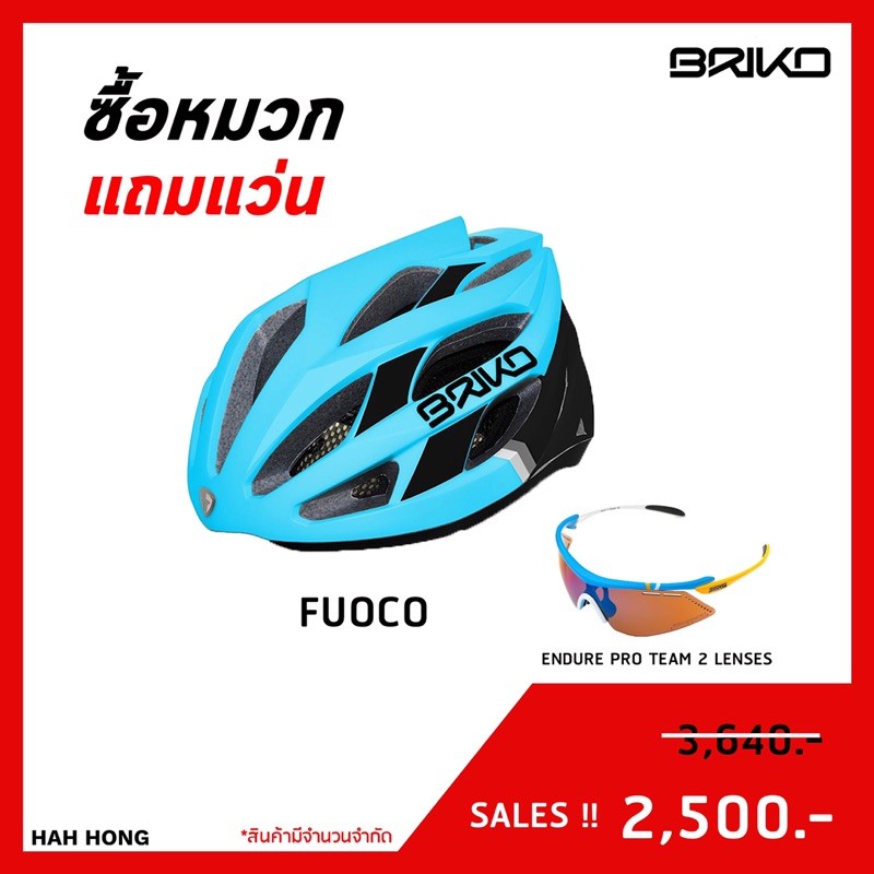 หมวกปั่นจักรยาน-briko-fuoco-แถมฟรี-แว่นปั่นendure-pro-team-2lenses-แบรนด์อิตาลี-หมวกดีมีแบรด์-ล้มก็ปลอดภัย