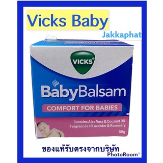 สินค้า Vicks Baby Balsam วิคส์ เบบี้ ขนาด 50 กรัม