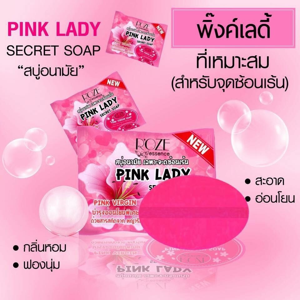 สบู่พิ้งค์เลดี้-pink-lady-secret-soap