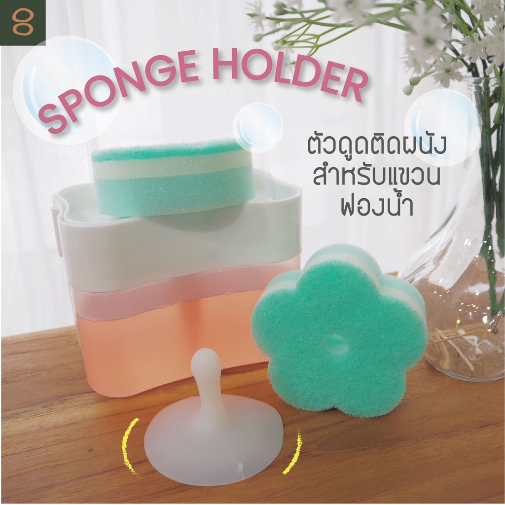 8ecember-sponge-holder-ตัวดูดสำหรับติดผนังแขวนฟองน้ำ