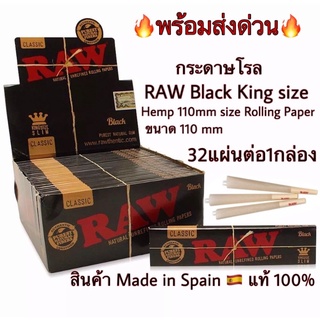 ภาพขนาดย่อของภาพหน้าปกสินค้ากระดาษโรล RAW Black King size Hemp 110mm size Rolling Paper พร้อมส่ง จากร้าน benz25311 บน Shopee