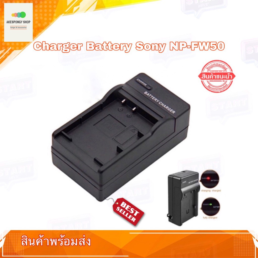 ที่ชาร์จแบตกล้อง-battery-charger-for-sony-np-fw50