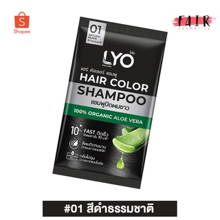 [01 สีดำธรรมชาติ] LYO Hair Color Shampoo ไลโอ แฮร์ คัลเลอร์ แชมพู [30 ml.] แชมพูปิดผมขาว