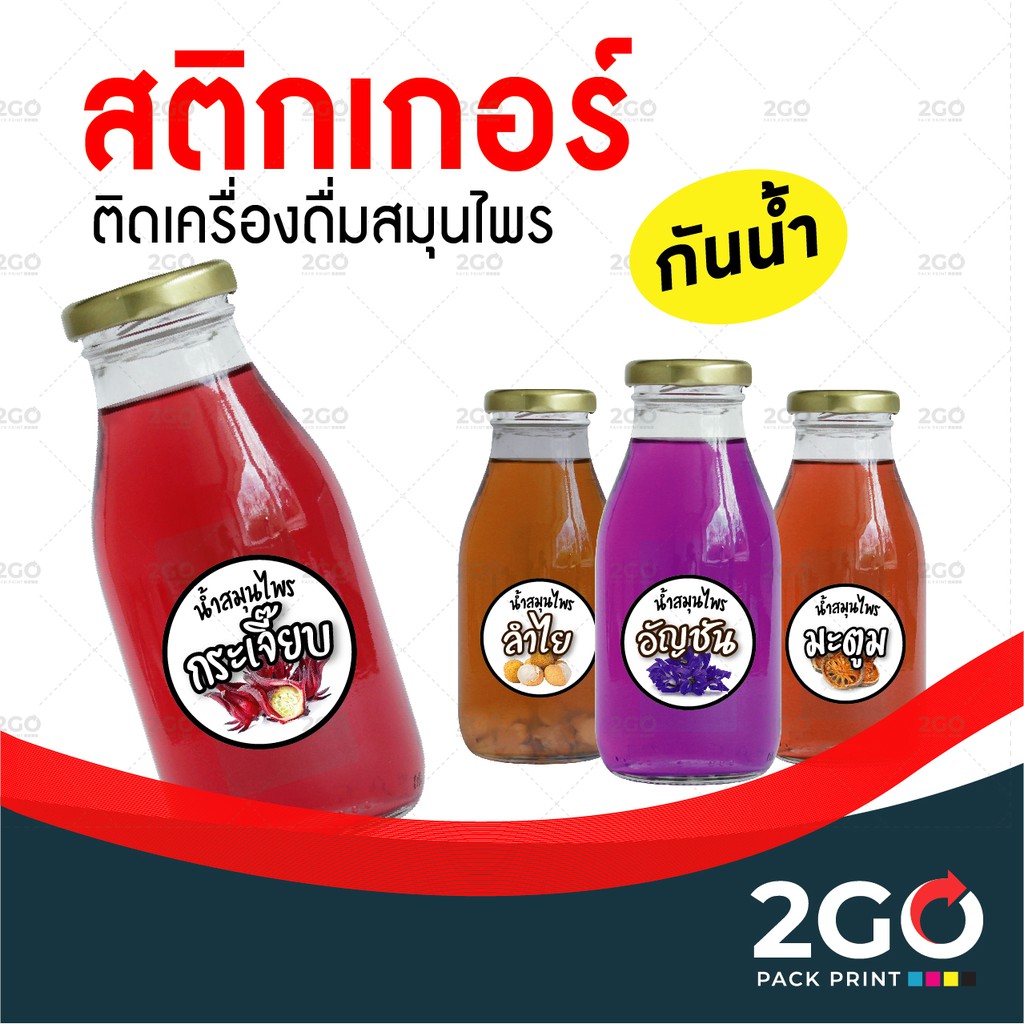 ขอบสีดำ-สติกเกอร์กันน้ำ-ติดเครื่องดื่มสมุนไพร-ลำไย-เก๊กฮวย-กระเจี๊ยบ-มะตูม-อัญชัน-ขอบสีดำ-พร้อมส่ง