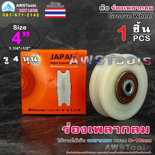 SC ล้อ 4" รู 1/2" ร่อง เพลากลม ( 4″ x 1.1/4" x 1/2" ) ล้อไนล่อน ซุปเปอร์ลีน