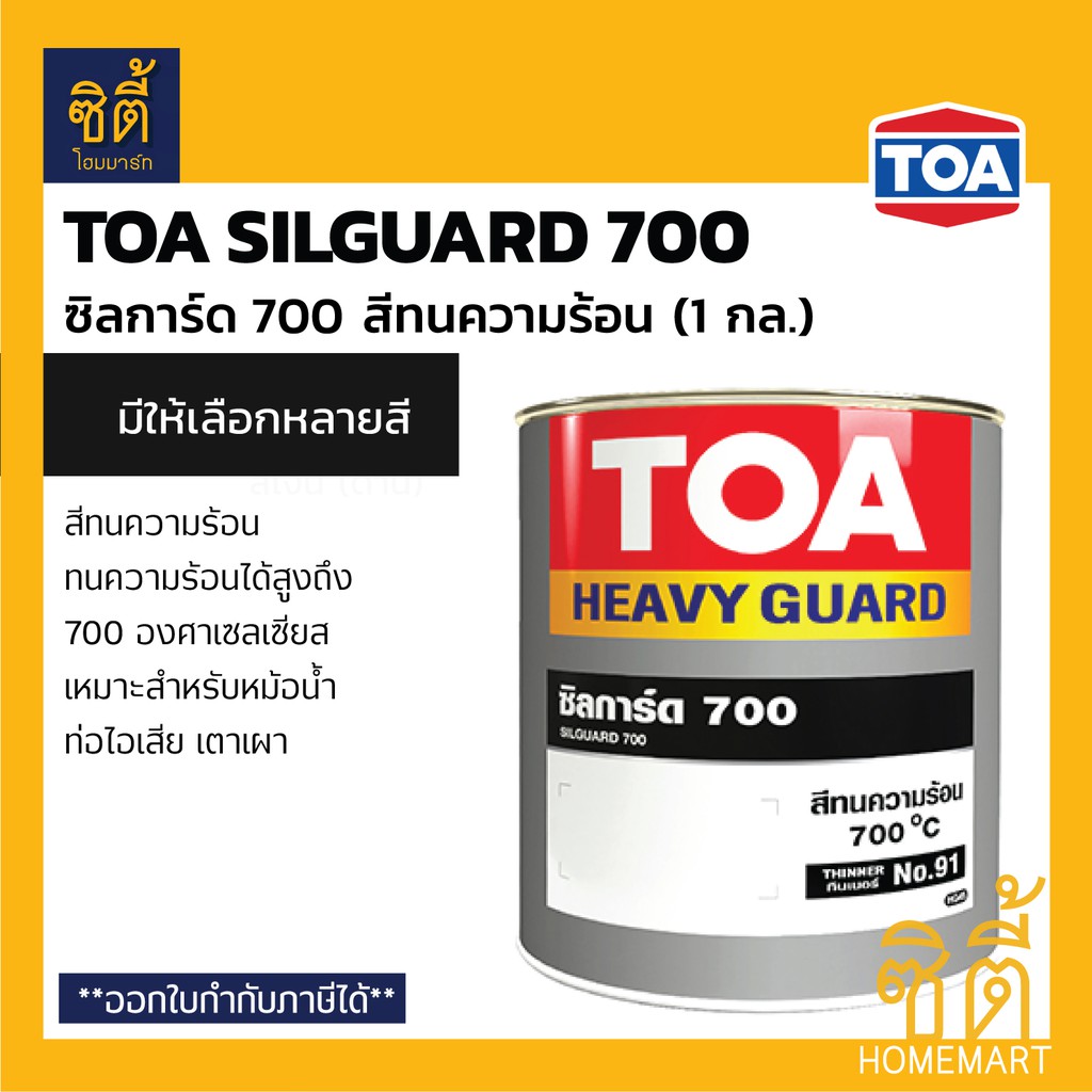 toa-silguard-700-1-กล-ทีโอเอ-ซิลการ์ด-700-สีทนความร้อน-700-องศาเซลเซียส-สีทนความร้อน-สีทา-หม้อน้ำ-ท่อไอเสีย-เตาเผา