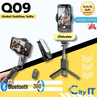 Selfie Stick Stabilize Tripod รุ่น Q09 ไม้กันสั่นไฟฟ้า สำหรับสมาร์ทโฟน ✨