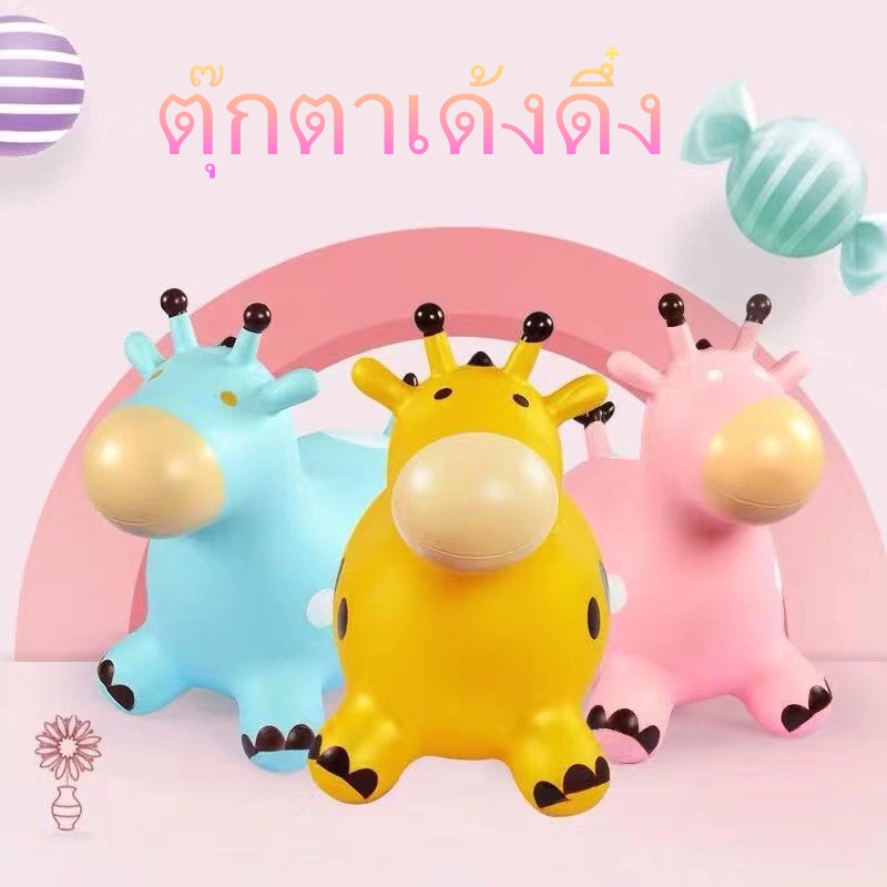 ม้าโยก-ม้ากระโดด-ม้ายางเด้งดึ๋งๆ-ขนาดใหญ่-ยางหนา-ปลอดภัย-มีเก็บเงินปลายทาง