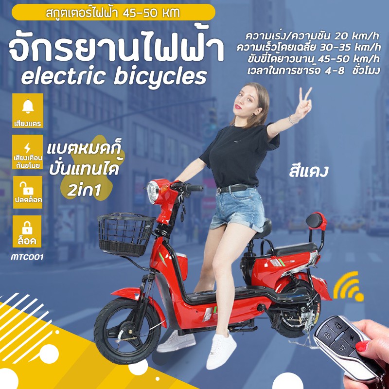 ผ่อนได้-adiman-รถไฟฟ้า-จักรยานไฟฟ้า-electric-bike-จักรยาน-สกูตเตอร์ไฟฟ้า-รถมอเตอร์ไซค์-ความจุของแบตเตอรี่-24v12a