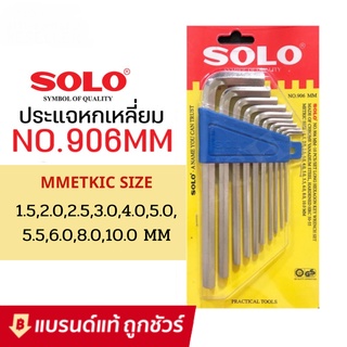 SOLO ประแจหกเหลี่ยม ชุบขาว แบบยาว CR-V ประแจหกเหลี่ยมโซโล รุ่น 906 มม.(10 ชิ้น/ชุด)