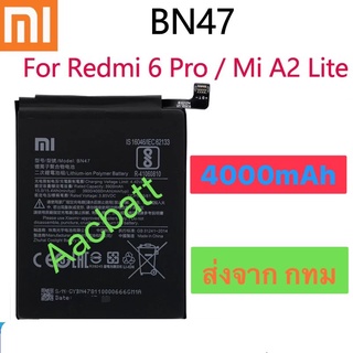 แบตเตอรี่ Xiaomi Redmi 6 Pro / Mi A2 Lite BN47  4000mAh